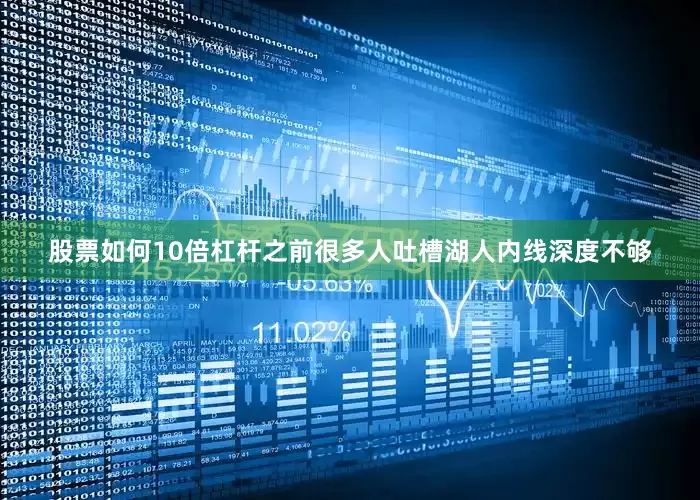 股票如何10倍杠杆之前很多人吐槽湖人内线深度不够